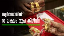 ഒരു കിലോഗ്രാം സ്വര്‍ണത്തിന് 10 ലക്ഷം രൂപ വരെ കിഴിവ്, ലാഭം 16 ലക്ഷം രൂപ! കള്ളക്കടത്ത് സ്വര്‍ണം വര്‍ധിക്കുന്നു
