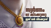 സ്വര്‍ണം താഴേക്ക്; ഇന്ന് സ്വര്‍ണ വില കുത്തനെ ഇടിഞ്ഞു, ജൂണിലെ കുറഞ്ഞ നിരക്ക്, ഇന്നത്തെ പവന്‍ വില