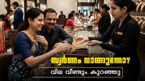 സ്വര്‍ണ വില ഇന്ന് രണ്ടാം തവണയും കുറഞ്ഞു; 8520 രൂപയുടെ ലാഭം, ആഭരണ പ്രേമികള്‍ക്ക് അവസരം