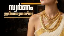 സ്വര്‍ണത്തിന് വന്‍വിലക്കുറവ്... ഇടിഞ്ഞത് 28% ത്തോളം! സംഭവിക്കുന്നത് ഇത്