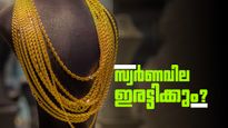 സ്വര്‍ണവില ഇരട്ടിയാകാന്‍ പോകുന്നു! അതും ഈ വര്‍ഷം തന്നെ, കേന്ദ്രബാങ്കുകള്‍ പണിതുടങ്ങി