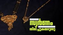 പവന്‍വില ഒരുലക്ഷത്തിലേക്ക് വീഴുമെന്ന പ്രതീക്ഷ വേണ്ട; പൊന്നിന് ഇന്നും വില കൂടി