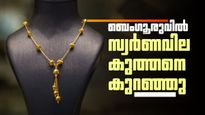 ബെംഗളൂരുവില്‍ സ്വര്‍ണത്തിന് റെക്കോഡ് വിലയിടിവ്; കൂടുതല്‍ വാങ്ങുന്നവര്‍ക്ക് 36,500 രൂപ ലാഭം!!