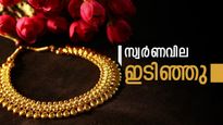 സ്വര്‍ണത്തിന് റെക്കോഡ് തകര്‍ച്ച! 2025 നവംബറിന് ശേഷമുള്ള ഏറ്റവും താഴ്ന്ന നിരക്കില്‍ പൊന്ന്