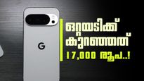 സ്മാർട്ട്ഫോൺ പ്രേമികൾക്ക് ലോട്ടറി; ഗൂഗിളിന്റെ പ്രീമിയം ഫോണിന് ചരിത്രത്തിലെ ഏറ്റവും വലിയ വിലക്കിഴിവ്!