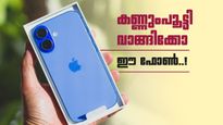 ഐഫോൺ 16 വാങ്ങാൻ ഇത് തന്നെ സുവർണാവസരം; ഫ്ലിപ്‌കാർട്ടിൽ ഓഫറുകളുടെ പെരുമഴ..! 15,000 വരെ കുറയും?