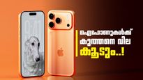 ഇനി ഐഫോൺ വാങ്ങാൻ പോക്കറ്റ് കീറും;  വൻ വിലവർദ്ധനവ് വരുന്നു! കാരണം ഇതാണ്