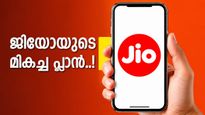 ജിയോ ഉപയോക്താക്കളുടെ ശ്രദ്ധയ്ക്ക്; 56 ദിവസത്തെ അൺലിമിറ്റഡ് 5ജി ലഭിക്കണോ? ഈ ട്രിക്ക് ഒന്ന് പരീക്ഷിക്കൂ!