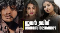 കിച്ചു സുധി ബിഗ് ബോസ് മലയാളം 8 ലേക്ക്? വരുന്നത് ഈ 21 പേരോ? ചർച്ചയായി പുതിയ പ്രെഡിക്ഷൻ ലിസ്റ്റ്