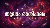അപ്രതീക്ഷിത കോണുകളിൽ നിന്ന് നല്ല വാർത്തകൾ എത്തും, പുതിയ ഭൂമിയോ വാഹനമോ വാങ്ങും, തുലാം രാശിഫലം 