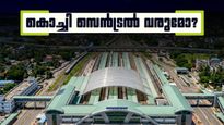പൊന്നുരുന്നിയിൽ ഒരുങ്ങുന്ന റെയിൽവേ യാർഡിന് കൊച്ചി സെൻട്രൽ എന്ന് പേരിടണം; ആവശ്യം ശക്തമാവുന്നു