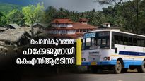 കൊട്ടിയൂരിലേക്ക് തിരക്കില്ലാതെ പോയി വരാം,ഒപ്പം പറശിനിക്കടവും തിരുനെല്ലിയും കാണാം;കെഎസ്ആർടിസി പാക്കേജ്