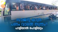 കെഎസ്ആര്‍ടിസി സൗജന്യ യാത്ര പണം വാരല്‍ തന്ത്രം; 2 അവധി കൂടി വരും, പാളിയാല്‍ വന്‍ നഷ്ടം