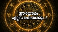 കുബേര രാജയോഗം മതി ധനം തേടി വരും; ഈ രാശിക്കാർക്ക് സമാധാന പൂർണ ജീവിതം, ശമ്പളം വർധിക്കും..!