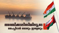 ഒമാനില്‍ നിന്ന് അറബിക്കടലിലൂടെ ഗുജറാത്തിലേക്ക് പൈപ്പ്‌ലൈന്‍; ഇന്ത്യ രണ്ടും കല്‍പ്പിച്ചിറങ്ങുന്നു!!