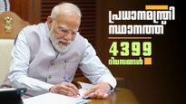 നെഹ്‌റുവിന്റെ റെക്കോഡ് മറികടന്ന് മോദി; പ്രധാനമന്ത്രി സ്ഥാനത്ത് ഏറ്റവും കൂടുതല്‍ കാലമിരുന്ന നേതാവ്