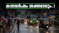 കേരളത്തിൽ അടുത്ത അഞ്ച് ദിവസവും മഴ തന്നെ; നാളെ മൂന്നിടത്ത് ഓറഞ്ച് അലർട്ട്, ഒപ്പം കാറ്റും ഇടിമിന്നലും 