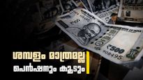 എട്ടാം ശമ്പള കമ്മീഷന്‍ പ്രഖ്യാപനം ഉടന്‍? പ്രധാന കടമ്പ കടന്നു, ശമ്പളം മാത്രമല്ല പെന്‍ഷനും കൂടും