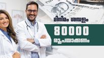 ജൂനിയര്‍ ഡോക്ടര്‍മാരുടെ മിനിമം സാലറി 80000 രൂപയാക്കണം; സര്‍ക്കാരിനോട് ഐഎംഎ