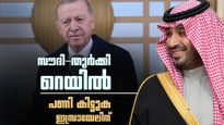 സൗദി അറേബ്യയും തുര്‍ക്കിയും ഒന്നിക്കുന്നു; ഇസ്രായേലിന് വന്‍ തിരിച്ചടി, അമേരിക്കന്‍ മോഹവും നടന്നേക്കില്ല