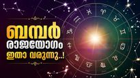 ശിവയോഗം തേടി വരും ഈ രാശിക്കാരെ; കടം കൊടുത്ത പണം തിരികെ കിട്ടും, വിദേശത്ത് നല്ല ജോലി ലഭിക്കും!