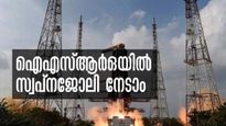ഐഎസ്ആര്‍ഒയില്‍ എസ്എസ്എല്‍സിക്കാര്‍ക്കടക്കം അവസരം; വേഗം അപേക്ഷിച്ചോ