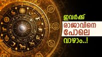സൂര്യൻ തിരുവാതിര നക്ഷത്രത്തിലേക്ക്; ഈ രാശിക്കാർ എല്ലാം നേടും, വിദേശത്ത് ജോലി തേടുന്നവർക്ക് നല്ല വാർത്ത!