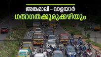 അങ്കമാലി മുതൽ വാളയാർ വരെ 13 പുതിയ അടിപ്പാതകൾ; ട്രാഫിക് സിഗ്നലുകൾ ഒഴിവാക്കും..സുപ്രധാന തീരുമാനം