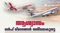  വിമാനയാത്ര മുടങ്ങിയോ? എയര്‍ അറേബ്യ ബദല്‍ സംവിധാനം ഒരുക്കി, സര്‍വീസ് പുനരാരംഭിച്ചു