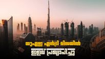 യുഎഇ പുതിയ വിസ ഇളവ് പ്രഖ്യാപിച്ചു; ഇന്ത്യക്കാര്‍ക്കൊപ്പം 6 രാജ്യങ്ങള്‍ കൂടി, ഫീസ് 100 ദിര്‍ഹം