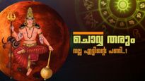 ചൊവ്വ രാശി മാറി, ഇനി 42 നാൾ 6 രാശിക്കാർക്ക് കഷ്‌ടകാലം; കടം വാങ്ങരുത്, വാഹനം ഓടിക്കുമ്പോൾ ശ്രദ്ധിക്കുക!