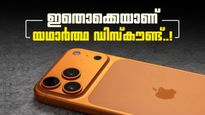ഐഫോൺ 17 പ്രോയ്ക്ക് ഫ്ലിപ്പ്‍കാർട്ടിൽ വൻ ഡിസ്‌കൗണ്ട്; 18,000 രൂപ ലാഭിക്കാൻ ഇതാ സുവർണാവസരം! വില?