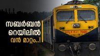 ബെംഗളൂരു സബർബൻ റെയിൽ പദ്ധതി; നിർണായക സാങ്കേതിക മാറ്റം വരുത്തി കെ റൈഡ്, ഇടിസിഎസ് സംവിധാനം വരും!
