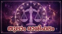മനസ്സിൽ കൊണ്ടുനടന്ന പല ആഗ്രഹങ്ങളും സാധിക്കും, യാത്രകൾ വഴി അപ്രതീക്ഷിത ലാഭങ്ങൾ, തുലാം രാശിഫലം