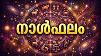 നാള്‍ഫലം: ജോലിയില്‍ സ്ഥാനക്കയറ്റം ഉണ്ടാകും, സമ്പാദ്യം വര്‍ധിക്കും, രോഗങ്ങള്‍ പിടിപെടാൻ സാധ്യത