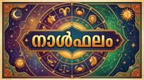 നാള്‍ഫലം: സ്ഥലം വാങ്ങണമെന്ന ആഗ്രഹം സാധിക്കും, പ്രതീക്ഷിക്കാതെ പണം കയ്യിലെത്തും, കടങ്ങൾ വീട്ടും