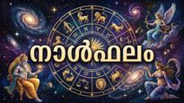 നാൾഫലം: മനസ്സില്‍ ആഗ്രഹിച്ച കാര്യങ്ങള്‍ നടക്കും, അശ്രദ്ധ കാരണം അപകടങ്ങള്‍ പറ്റും, അപ്രതീക്ഷിത അനുഭവങ്ങള്‍