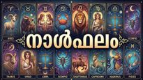 നാൾഫലം: ജോലി കിട്ടാൻ കാത്തിരിക്കേണ്ടി വരും, ഇഷ്ട വസ്തു സ്വന്തമാക്കും, സ്ത്രീകള്‍ മൂലം നേട്ടങ്ങളുണ്ടാകും