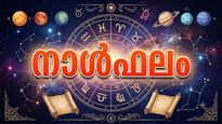 നാൾഫലം: സാമ്പത്തികാഭിവൃദ്ധി, കുടുംബസുഖം, അമ്മയുടെ ആഗ്രഹങ്ങള്‍ നിറവേറ്റാന്‍ കഴിയും 