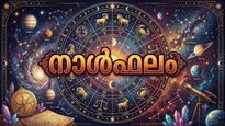 നാൾഫലം: നിലവിലുളളതിനേക്കാൾ നല്ല ജോലി ലഭിക്കും, കടബാധ്യതകൾ തീർക്കും, പ്രശസ്തി വര്‍ധിക്കും
