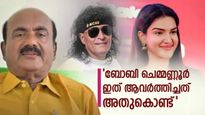 ബോബി ചെമ്മണ്ണൂർ അതോടെ പൂച്ചയായി, ഒതുങ്ങി പതുങ്ങി..';ആലപ്പി അഷ്റഫ് പറയുന്നു