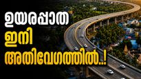 അരൂർ-തുറവൂർ എലിവേറ്റഡ് ഹൈവേ; നിർമ്മാണത്തിന് പുതുജീവൻ, പിയർക്യാപ് കോൺക്രീറ്റ് കഴിഞ്ഞു, ഇനിയെന്ത്?