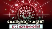പ്ലാന്‍ ചെയ്ത ട്രിപ്പ് നടക്കും... ആഡംബര ജീവിതം തൊട്ടുമുന്നിലേക്ക്; ഇതാണോ നിങ്ങളുടെ രാശി?
