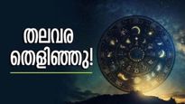 ആഗസ്റ്റ് മാസം പിറന്നാല്‍ അളവറ്റ ധനം കൈയിലേക്ക്..! ഈ രാശിക്കാര്‍ക്ക് ഒരുമാസത്തേക്ക് തിരിഞ്ഞുനോക്കേണ്ട