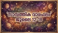 സാമ്പത്തിക വാരഫലം: സാമ്പത്തിക സ്ഥിതിയിൽ പുരോഗതി, അപ്രതീക്ഷിത ധനനേട്ടം, പുതിയ സംരംഭങ്ങള്‍ തുടങ്ങും