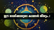 വ്യാഴം അസ്‌തമന അവസ്ഥയിൽ; ഈ രാശിക്കാരെ കൈവിടില്ല, പ്രണയം നല്ല വാർത്ത, വിവാഹാലോചന വരും!