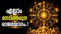ഭദ്ര രാജയോഗം എല്ലാം മാറ്റിമറിക്കും; ഈ രാശിക്കാർക്ക് ലോട്ടറി അടിച്ചേക്കാം, കടം കൊടുത്ത പണം തിരികെ കിട്ടും!