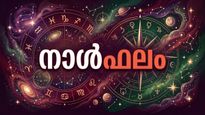 കടംകൊടുത്ത പണം തിരിച്ചു ലഭിക്കും, ആഗ്രഹിച്ച ജോലിക്ക് സാധ്യത, കുടുംബസ്വത്ത് ലഭിക്കും, നാൾഫലം