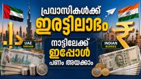 നാട്ടിലേക്ക് പണമയച്ചാല്‍ കൂടുതല്‍ തുക ലഭിക്കും, അവസരം മുതലാക്കി പ്രവാസികള്‍; രൂപ ഇടിയുന്നു
