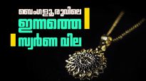 പവന് വര്‍ധിച്ചത് 2240 രൂപ..! ബെംഗളൂരുവില്‍ സ്വര്‍ണം വാങ്ങാന്‍ ചെലവേറും..! വില്‍ക്കാന്‍ പറ്റിയ സമയം